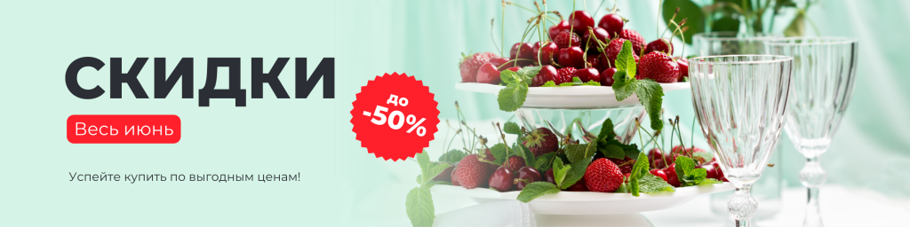 Акция июнь 24_ГЛ.png Акция июнь 24_ГЛ.png