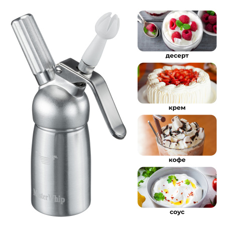 Сифон (кремер) для взбивания сливок  0,125 л. алюм./пластик MasterWhip /1/ АКЦИЯ